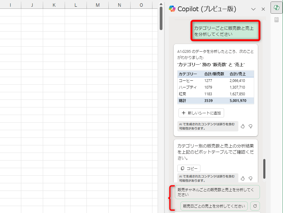 「カテゴリーごとに販売数と売上を分析してください」と入力した。カテゴリーごとの集計結果が表示された。関連するプロンプトをクリックして続けることもできる