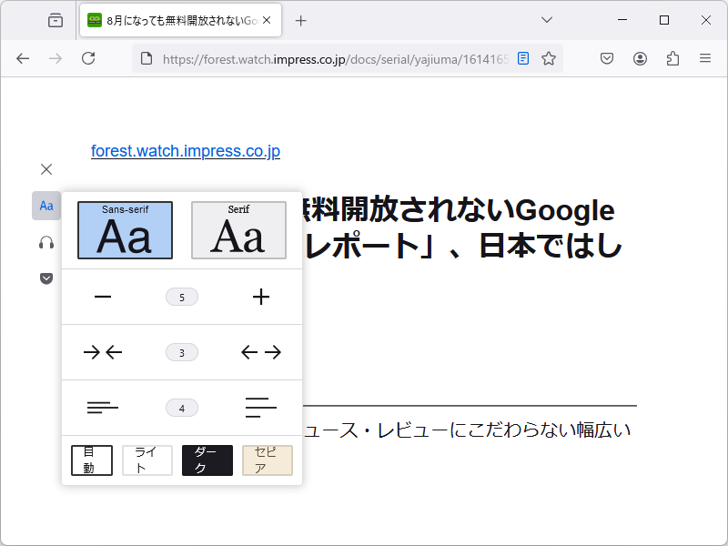 従来のリーダービュー。「書体コントロール」のメニューでカスタマイズ