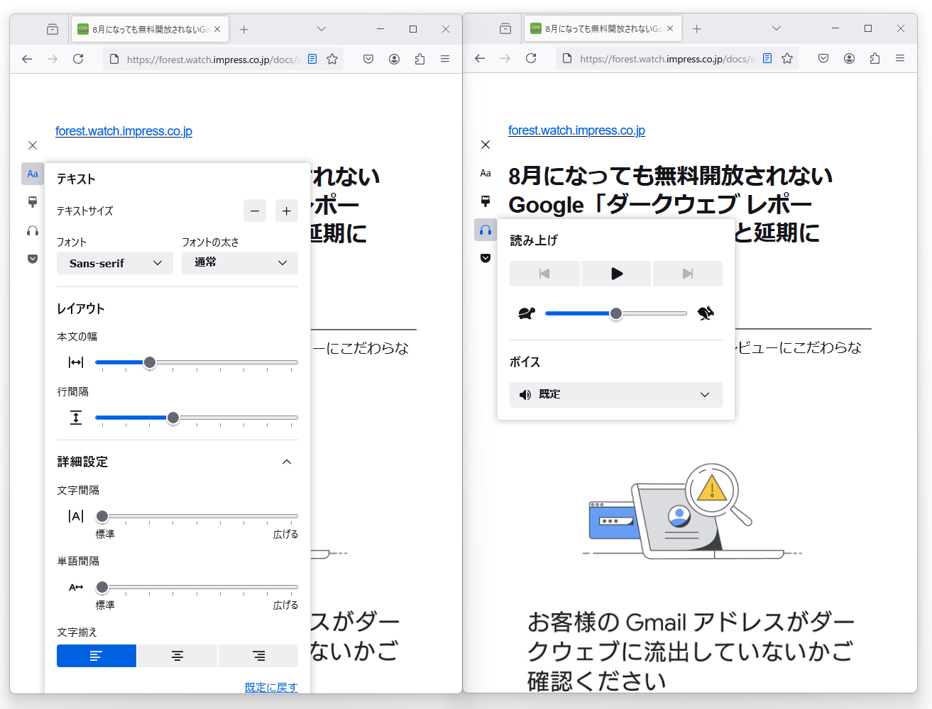 新しい「テキストとレイアウト」メニュー（左）。「読み上げ」メニュー（右）に変化はないようだ