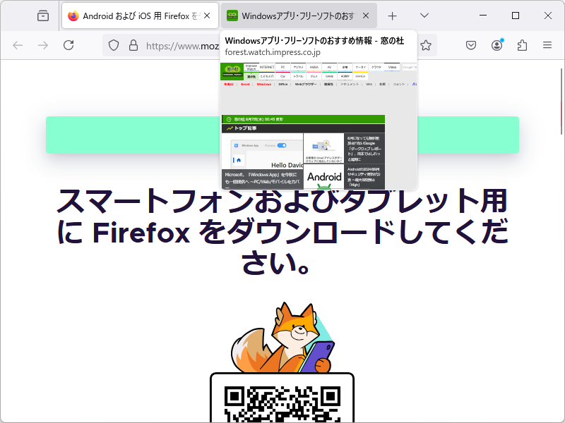 バックグラウンドタブのプレビュー