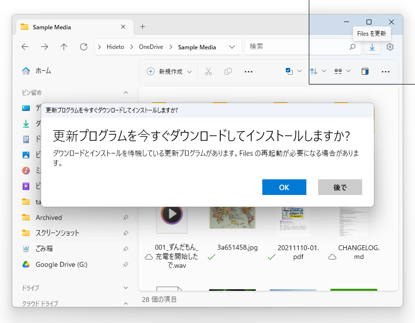 すでに利用中の場合は、ツールバーのアップデート通知から更新