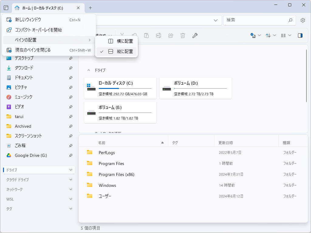 デュアルペインモードで縦分割・横分割を選べるように