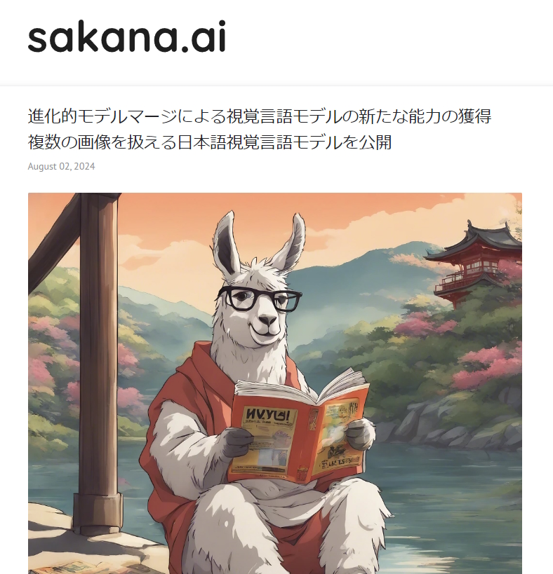 Sakana AI、複数の画像を扱える日本語視覚言語モデルを公開