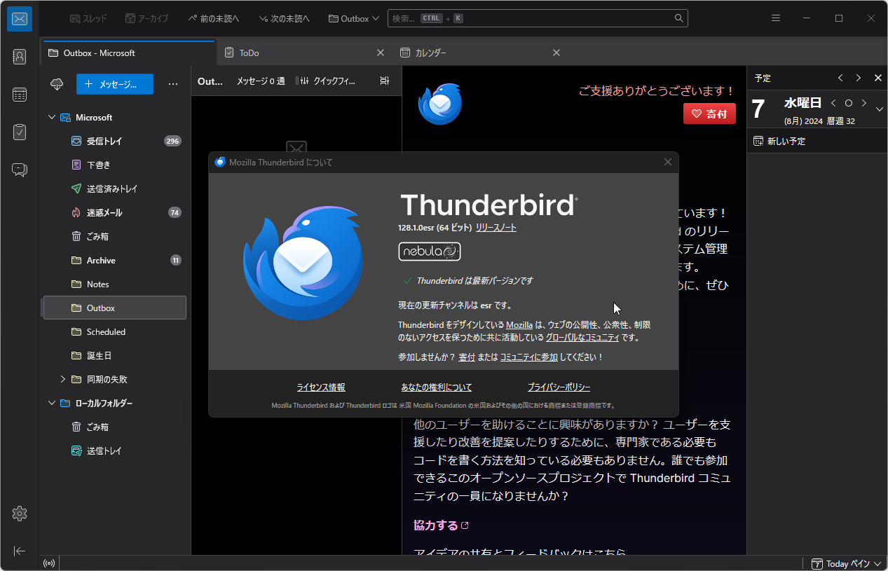 「Thunderbird」v128.1.0esr