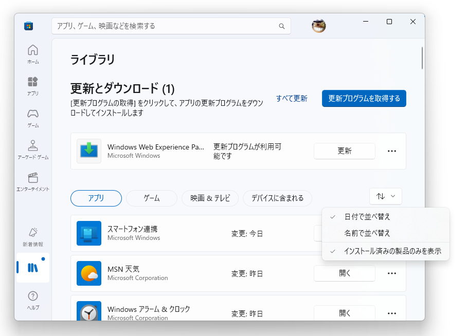 現行の「ストア」アプリ（Microsoft Store）