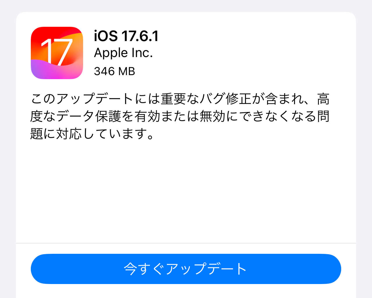 「iOS 17.6.1」などが公開