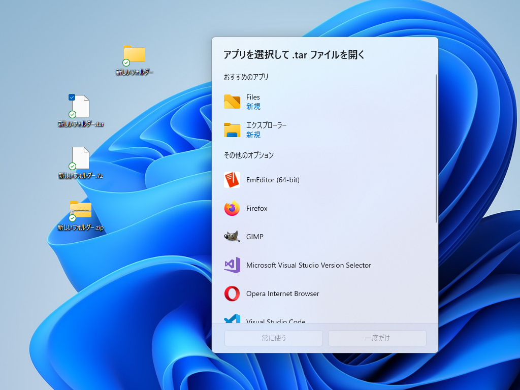 TAR/7z形式は「エクスプローラー」への関連付けも可能