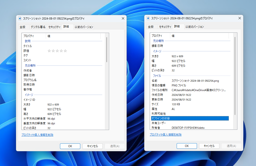 「バージョン 24H2」におけるPNG画像ファイルのプロパティダイアログ（左）。「バージョン 23H2」（右）よりも項目が多くなっていることがわかる