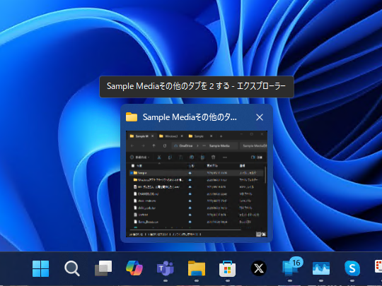 翻訳に不安が残るが、タブが2つある「エクスプローラー」タスクのライブサムネイルにはその旨の説明が付記される