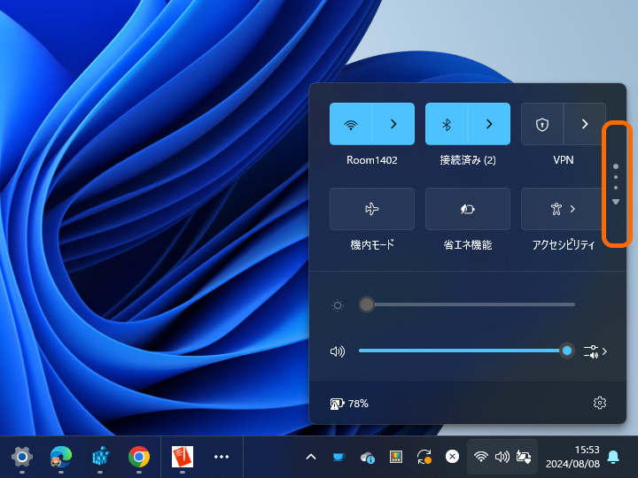 「バージョン 24H2」では［クイック設定］の編集機能は廃止。代わりにスクロールの仕組みが導入された