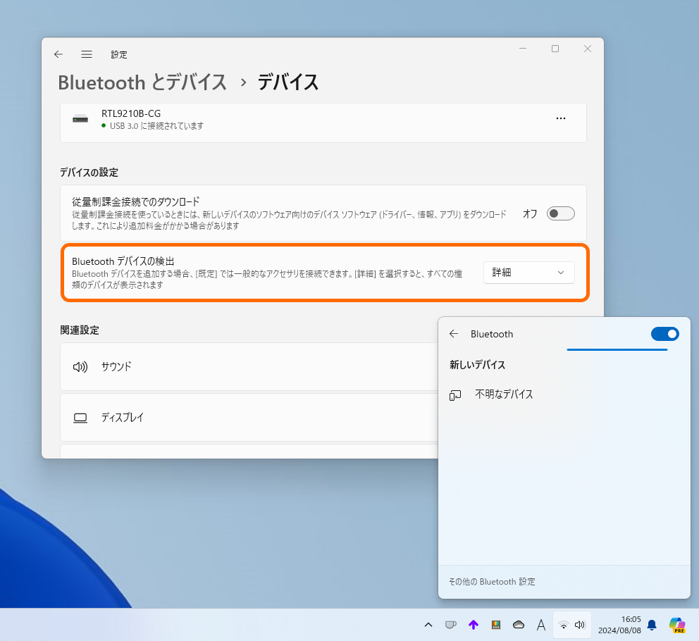 ［Bluetooth デバイスの検出］オプションを「既定」から「詳細」にすると検出される。一般のユーザーがこれに気付くのは難しいだろう