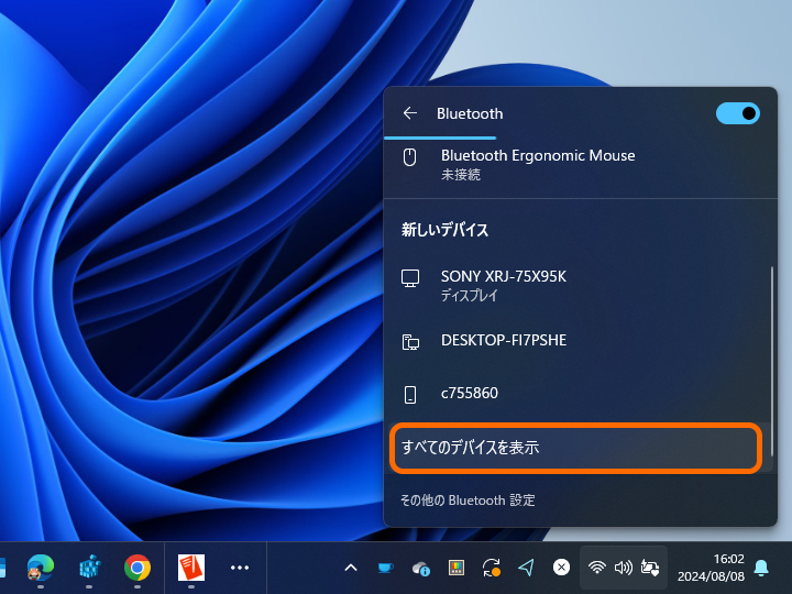 「バージョン 24H2」では［Bluetooth デバイスの検出］オプションが廃止。より簡素な仕組みに