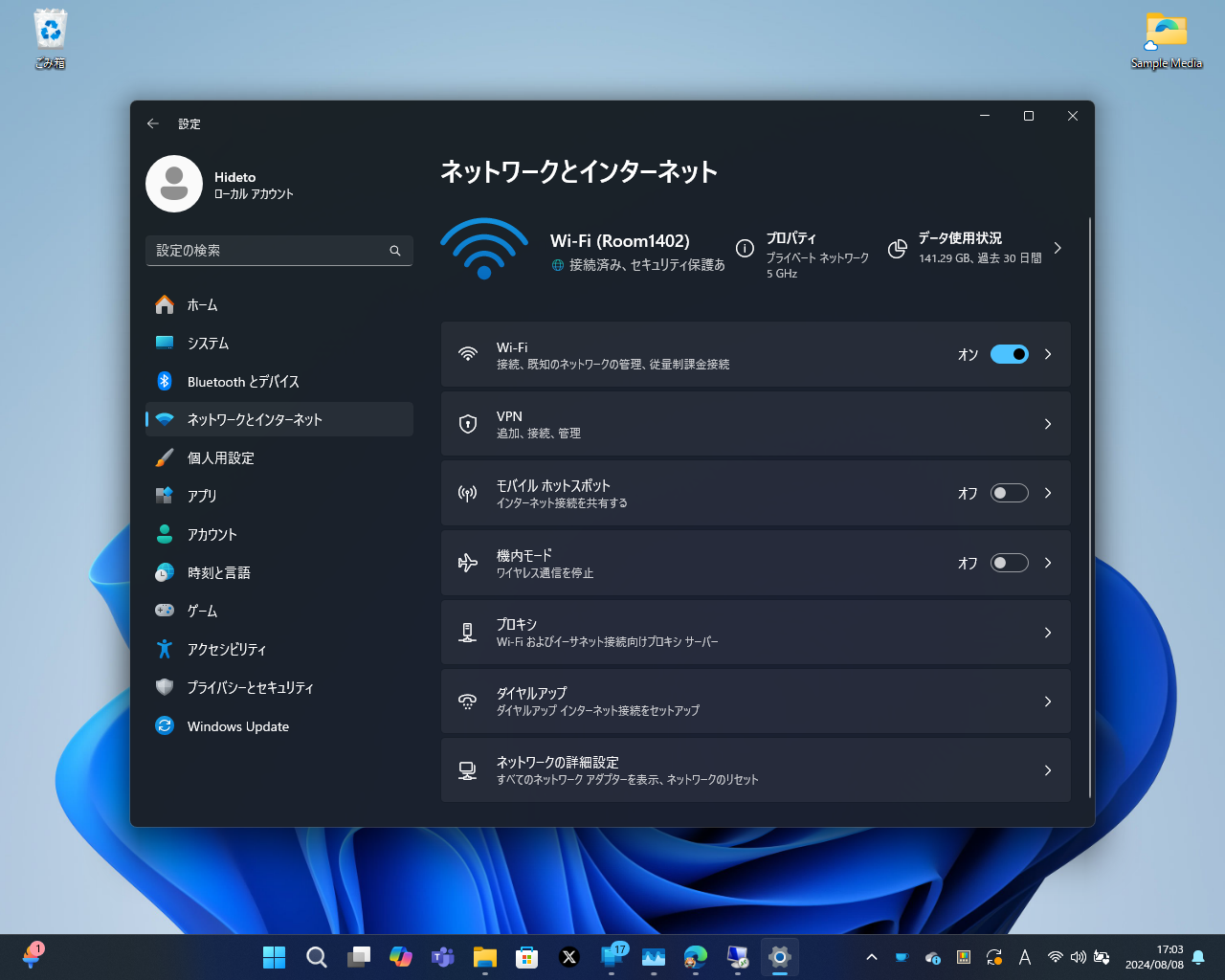「Windows 11 2024 Update」の［ネットワークとインターネット］設定ページ