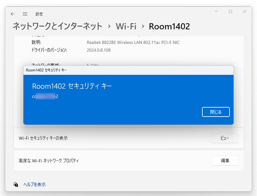 「設定」アプリの［ネットワークとインターネット］ページで保存済みのWi-Fiパスワードを取得