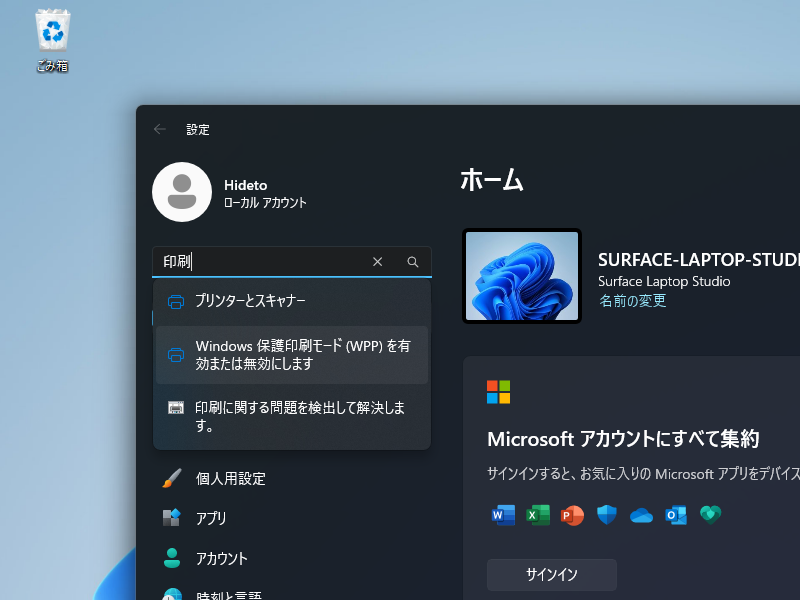 「Windows 11 2024 Update」の印刷設定