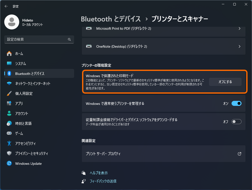 「Windows 11 2024 Update」の［Windows で保護された印刷モード］オプション