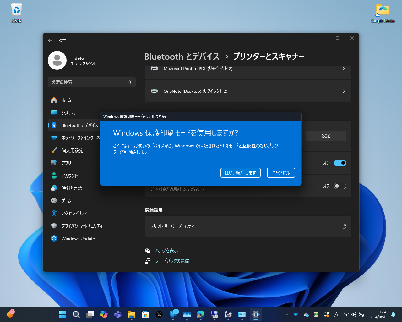 グループポリシーの編集などを必要とせずに「WPP」を有効に