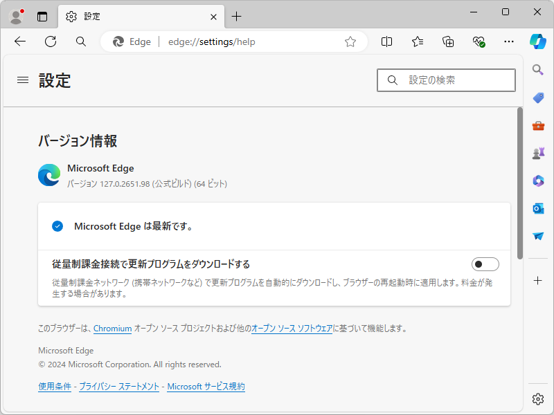 「Microsoft Edge」v127.0.2651.98