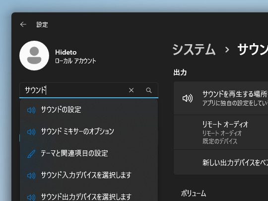 「Windows 11 2024 Update」のサウンド設定