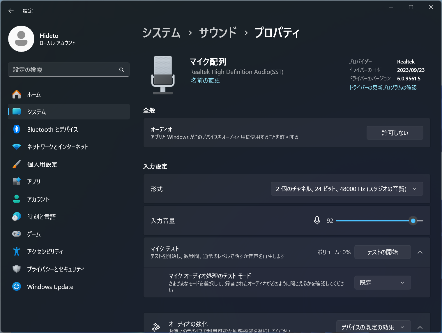 「設定」アプリのマイクプロパティページ