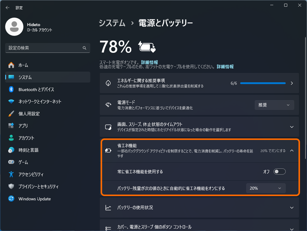 「設定」アプリの［システム］－［電源とバッテリー］ページ。常に省エネ機能を利用するオプションはデスクトップPCでも利用できるので活用したい