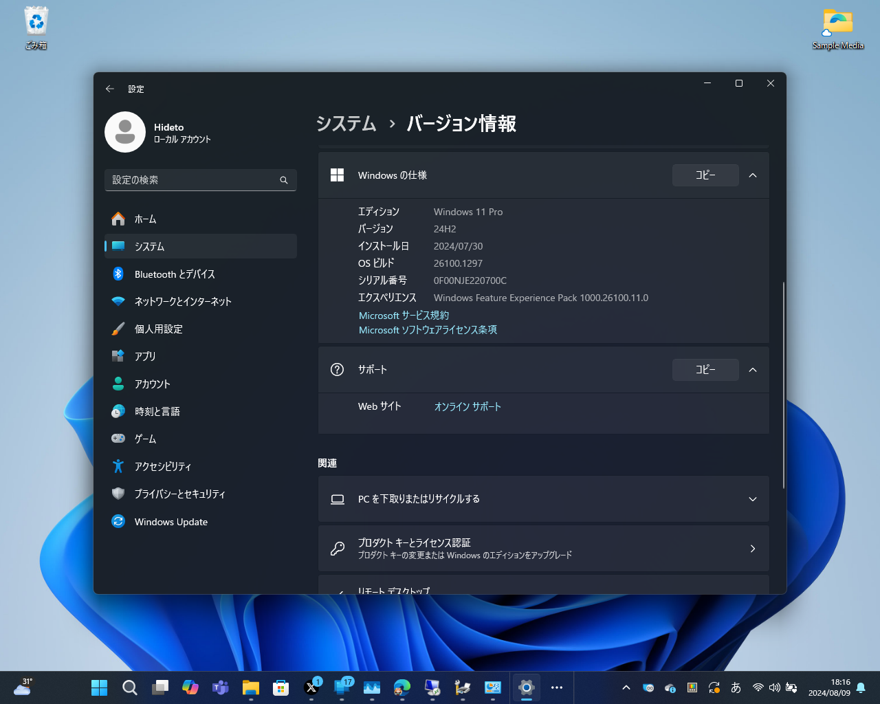 「Windows 11 2024 Update」の細かい変更点にも注目