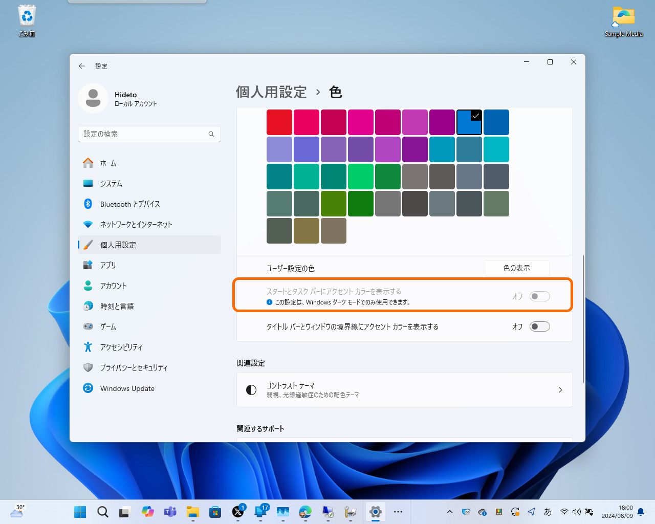 「バージョン 24H2」では設定が利用できない理由が明示されるように