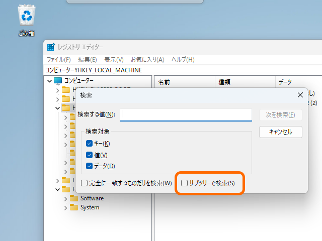 「レジストリ エディター」の検索ボックスに［サブツリーで検索］オプション