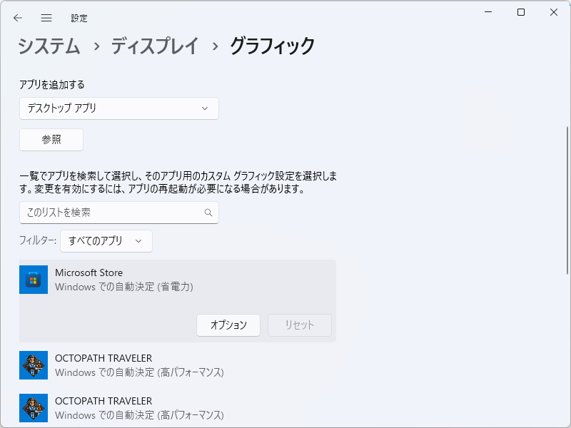 アプリごとのGPU設定ページ（バージョン 23H2）