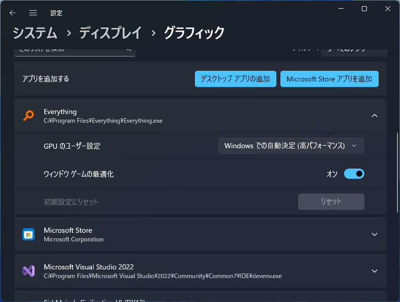 アプリごとのGPU設定ページ（バージョン 24H2）。一つの画面で設定を変更できる