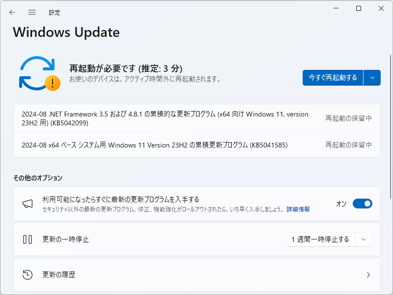 2024年8月のセキュリティ更新プログラム