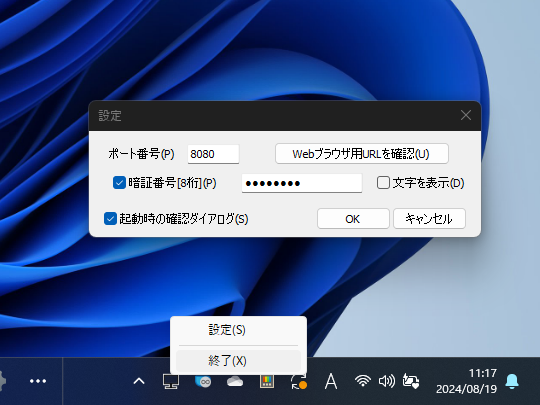 「TiWebRemote」v1.1.6。サーバーデバイスにインストールすると、タスクトレイに常駐する