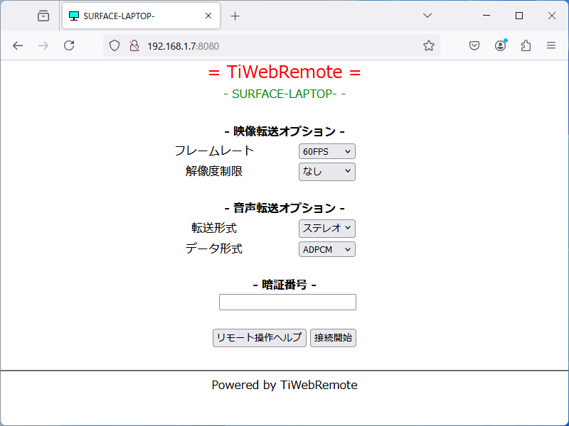 デスクトップの「Firefox」で「TiWebRemote」サーバーに接続した様子