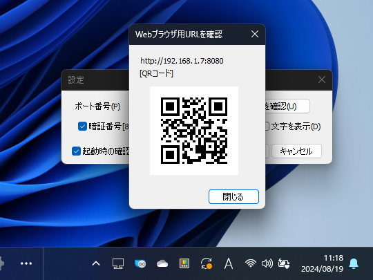 接続先のアドレスをメモ。スマートフォン・タブレットからの接続であれば、デバイスのカメラでQRコードを読み取るのが早い