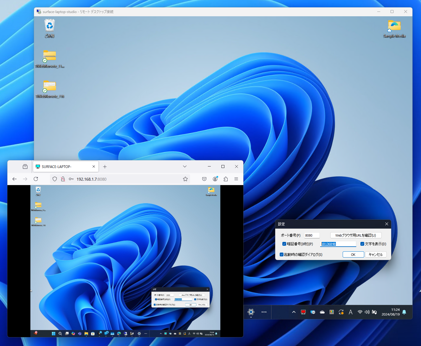 8桁の暗証番号を入力すると、デスクトップへリモート接続できる