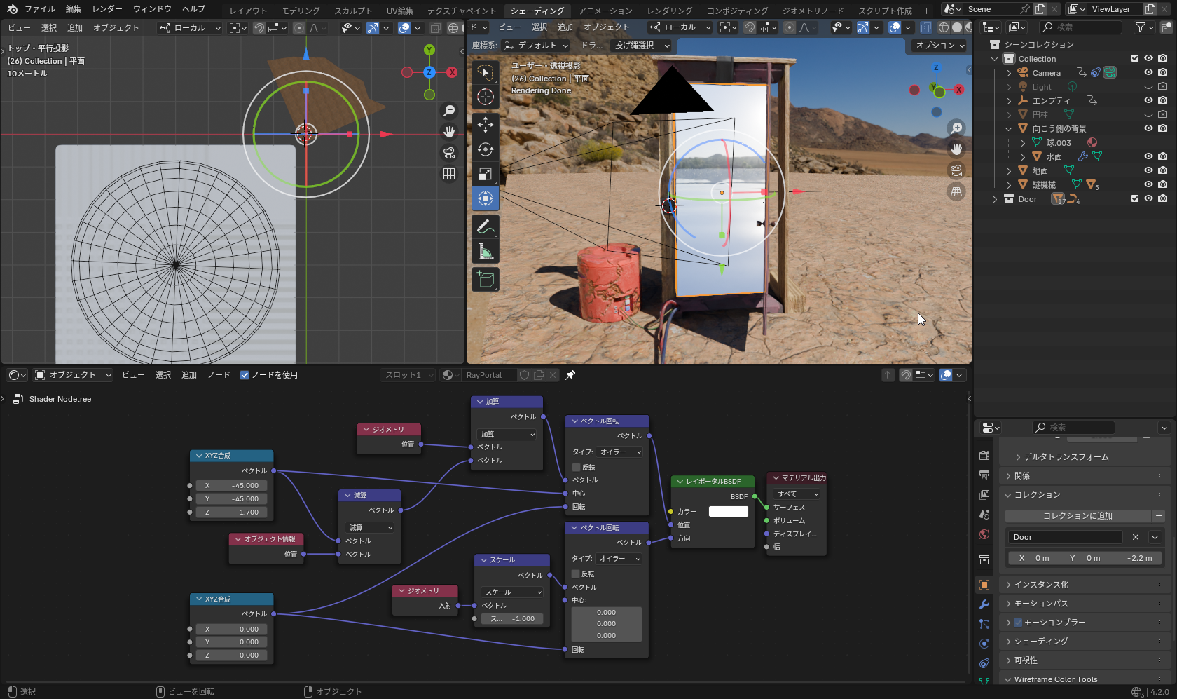 レイポータルによる、日本人ならまず最初に思いつく物。単に静止画像を貼り付けるのと違い、レイポータルの向こう側が視点によって変化する