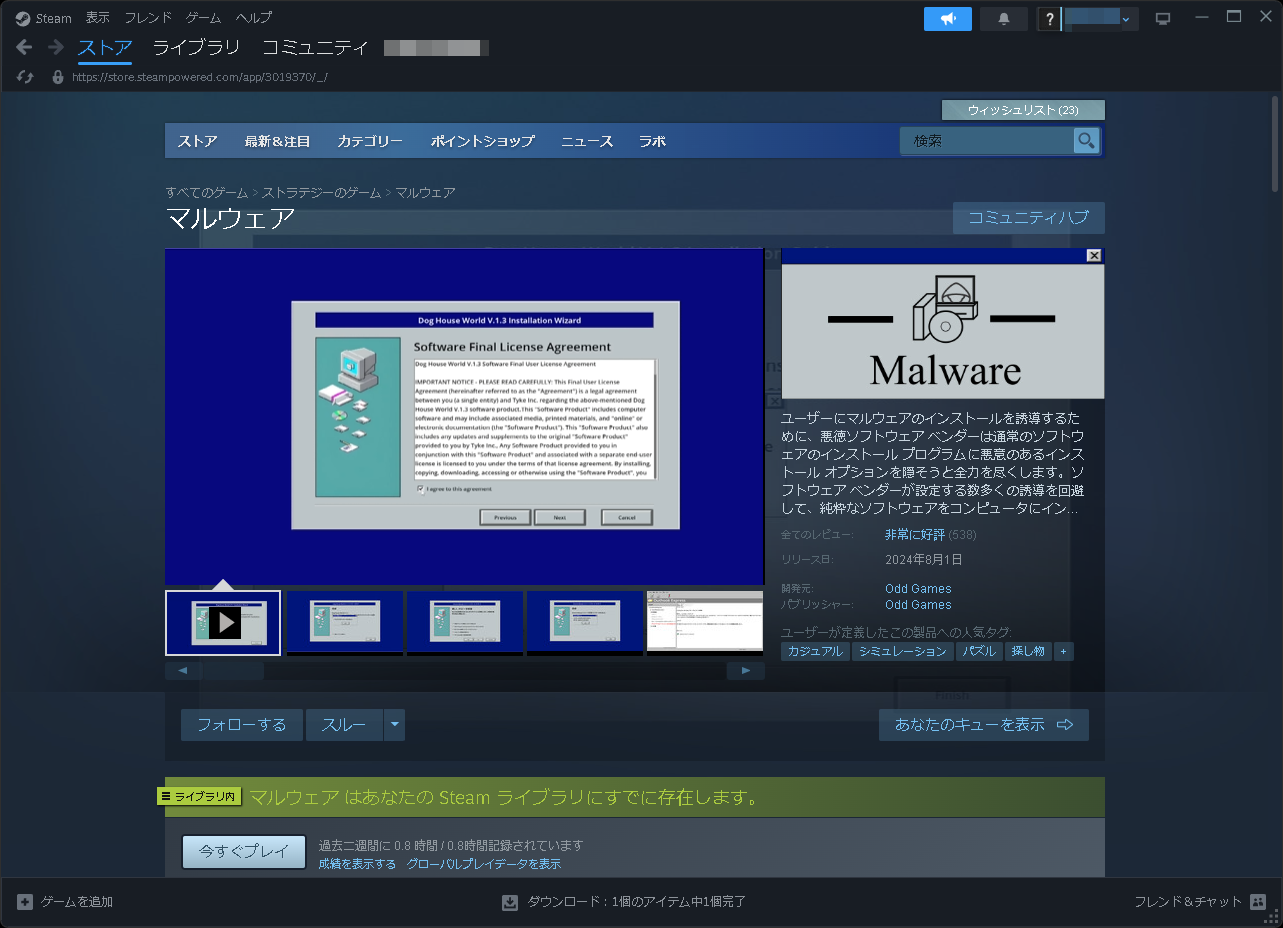 Steam「マルウェア」のページ