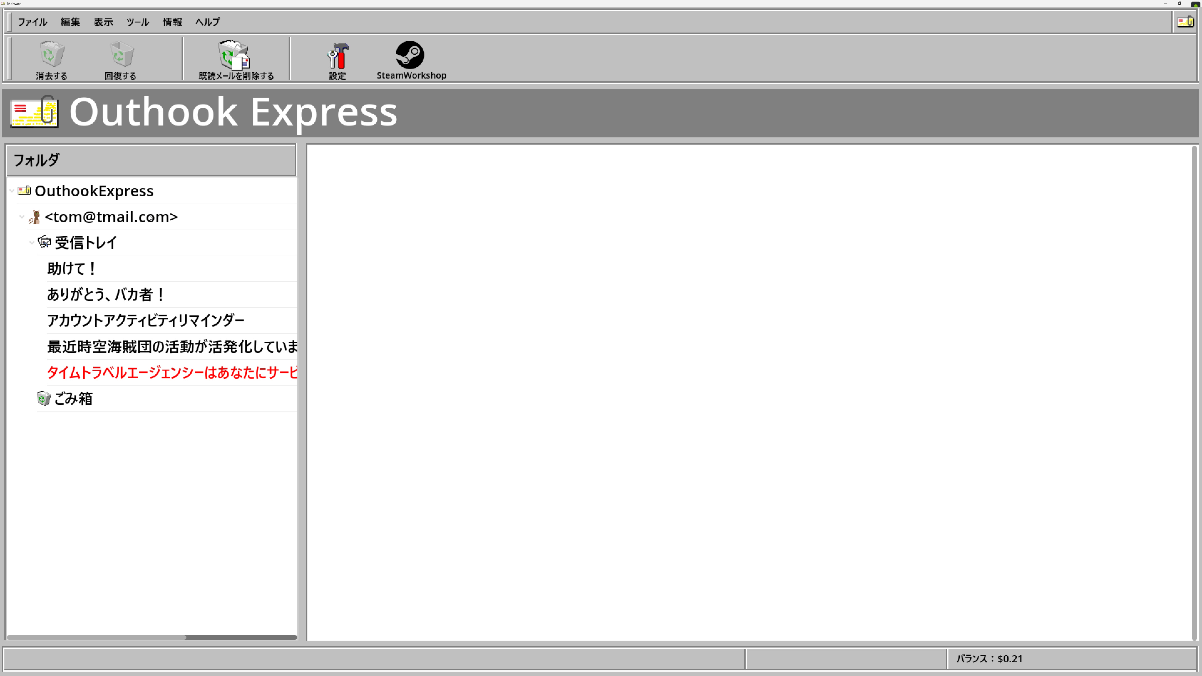 本作を起動したところ。ただのメーラーの画面である