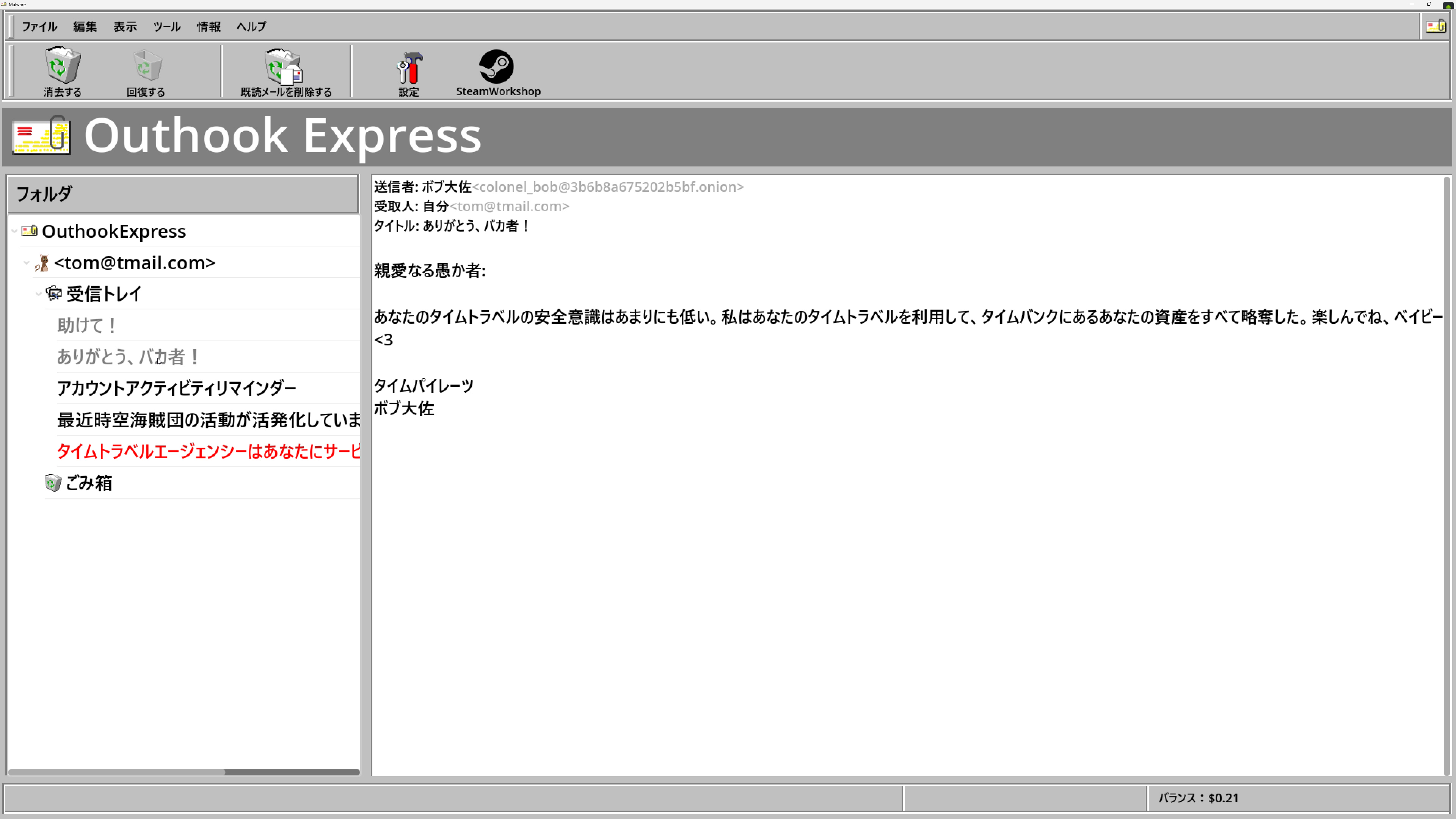 有り金を全て奪われたもよう