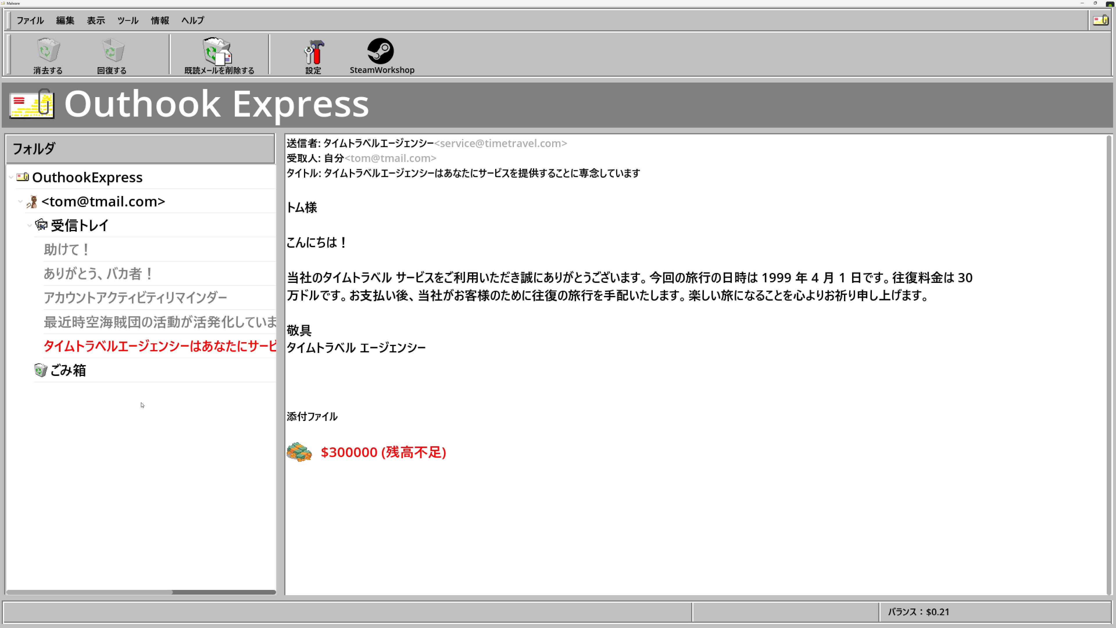 時間旅行の代金も未払いになっている。これでは元の時代に帰れない？