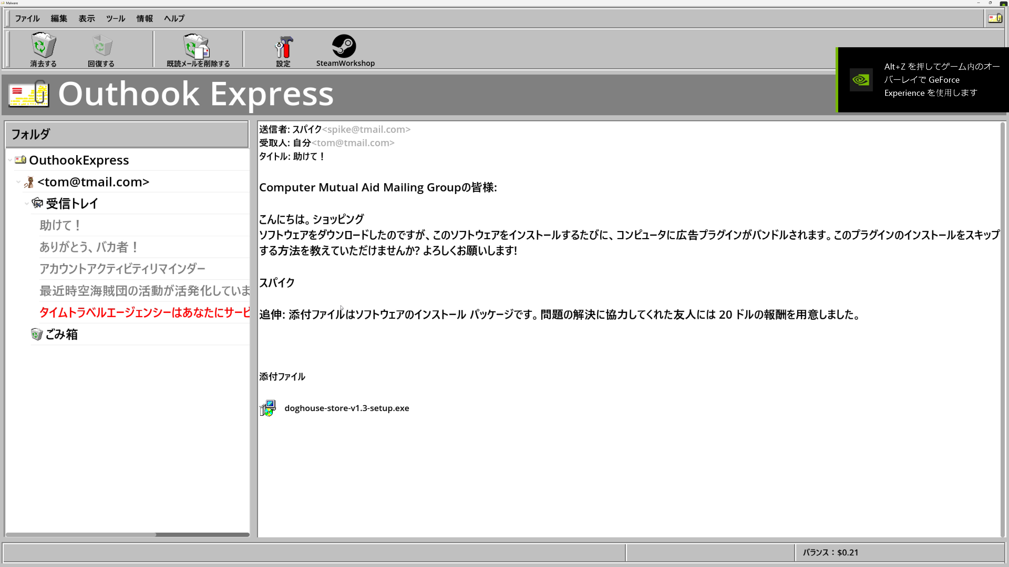 とあるソフトが添付されたメール