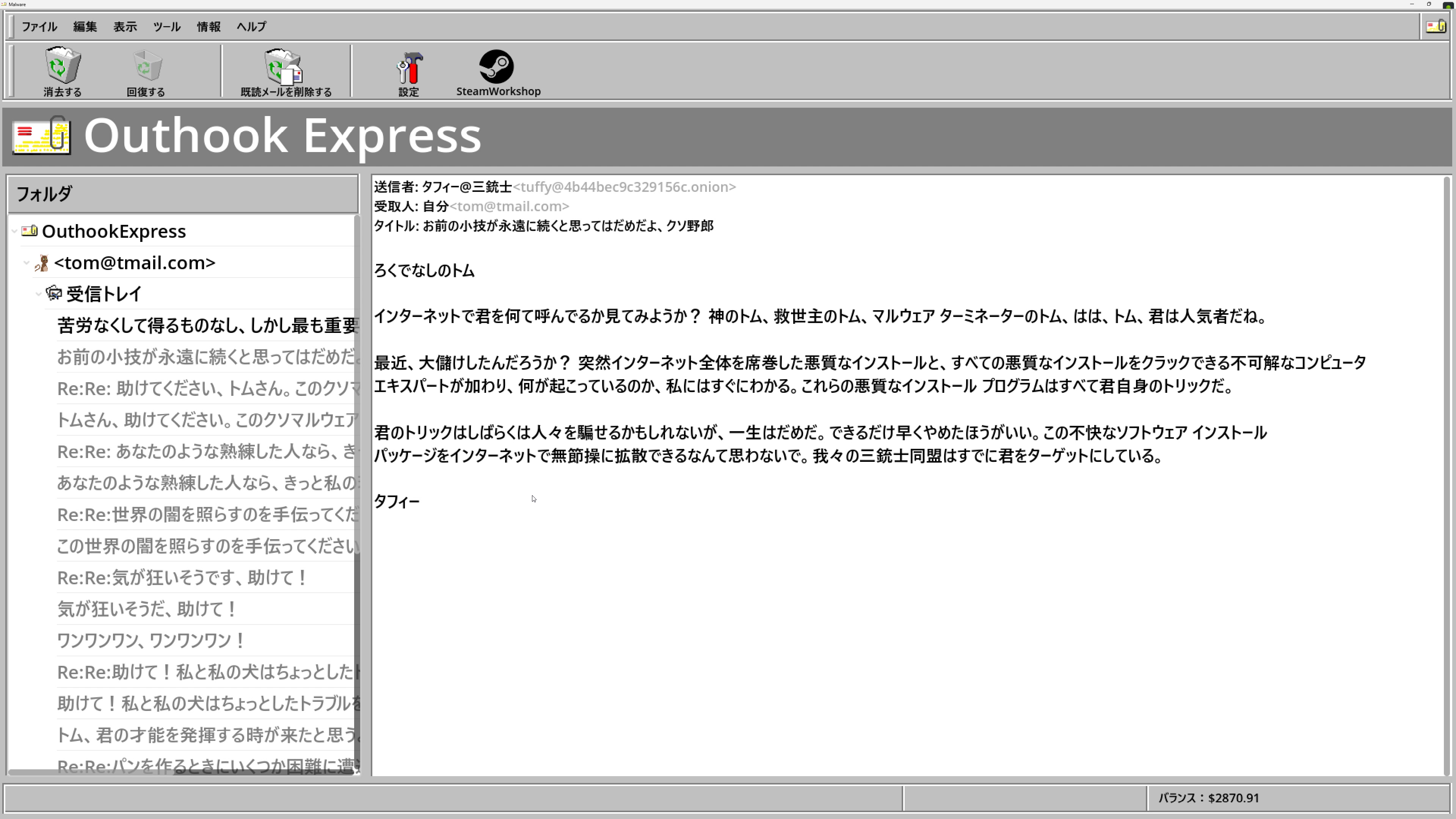 マルウェアを仕込んだと思われる者からのメールも来る
