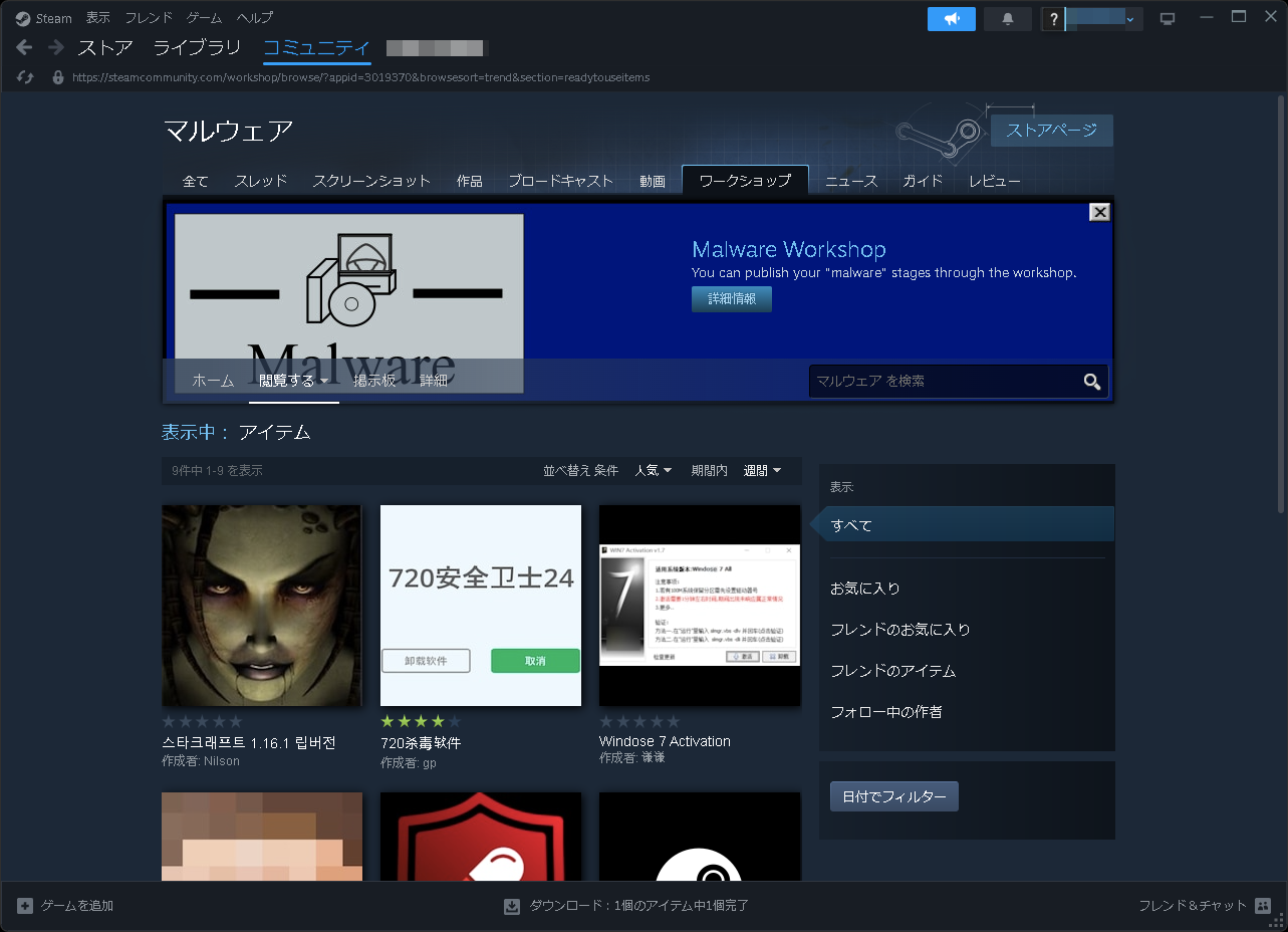 Steam ワークショップ対応で、ユーザーが作成したマルウェアも試せる