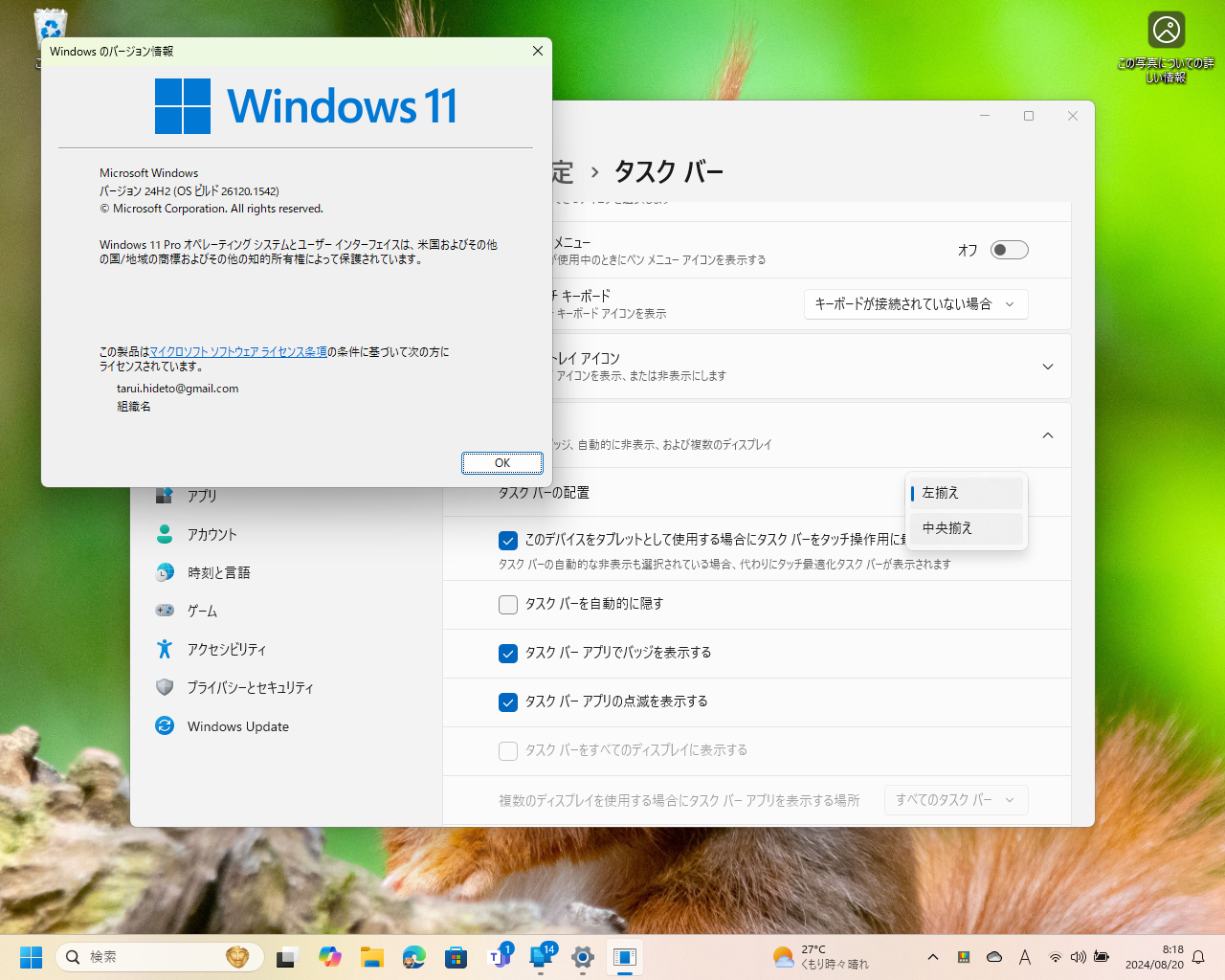 「Windows 11 Insider Preview」Build 26120.1542（KB5041872）における「左揃え」タスクバー