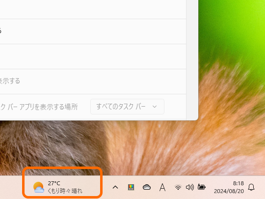 タスクバーのレイアウトにかかわらず、追加の［ウィジェット］情報を表示
