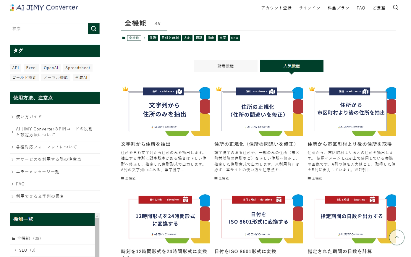現在、30本以上の関数が公開中