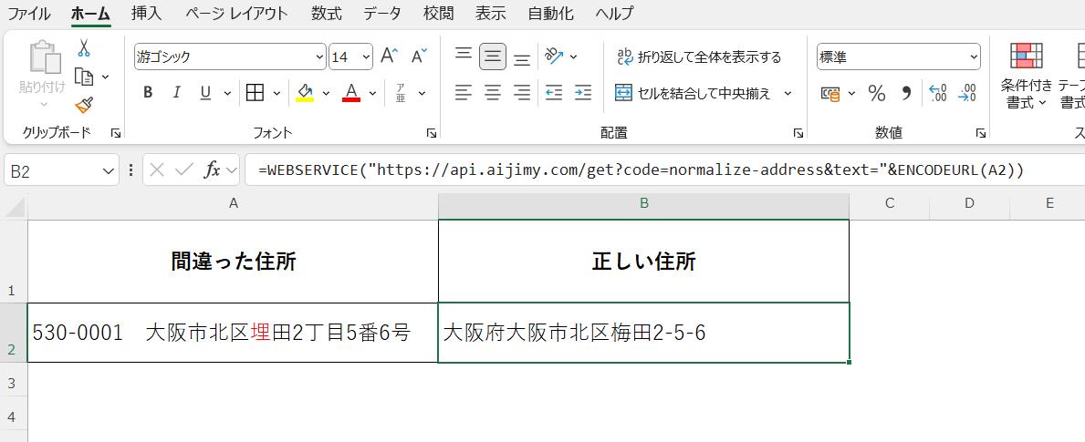住所の誤字や表記ゆれを自動修正