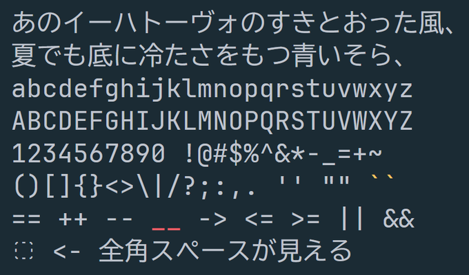 プログラミング向けフォント「UDEV Gothic」（作者Twitterアカウントより引用）