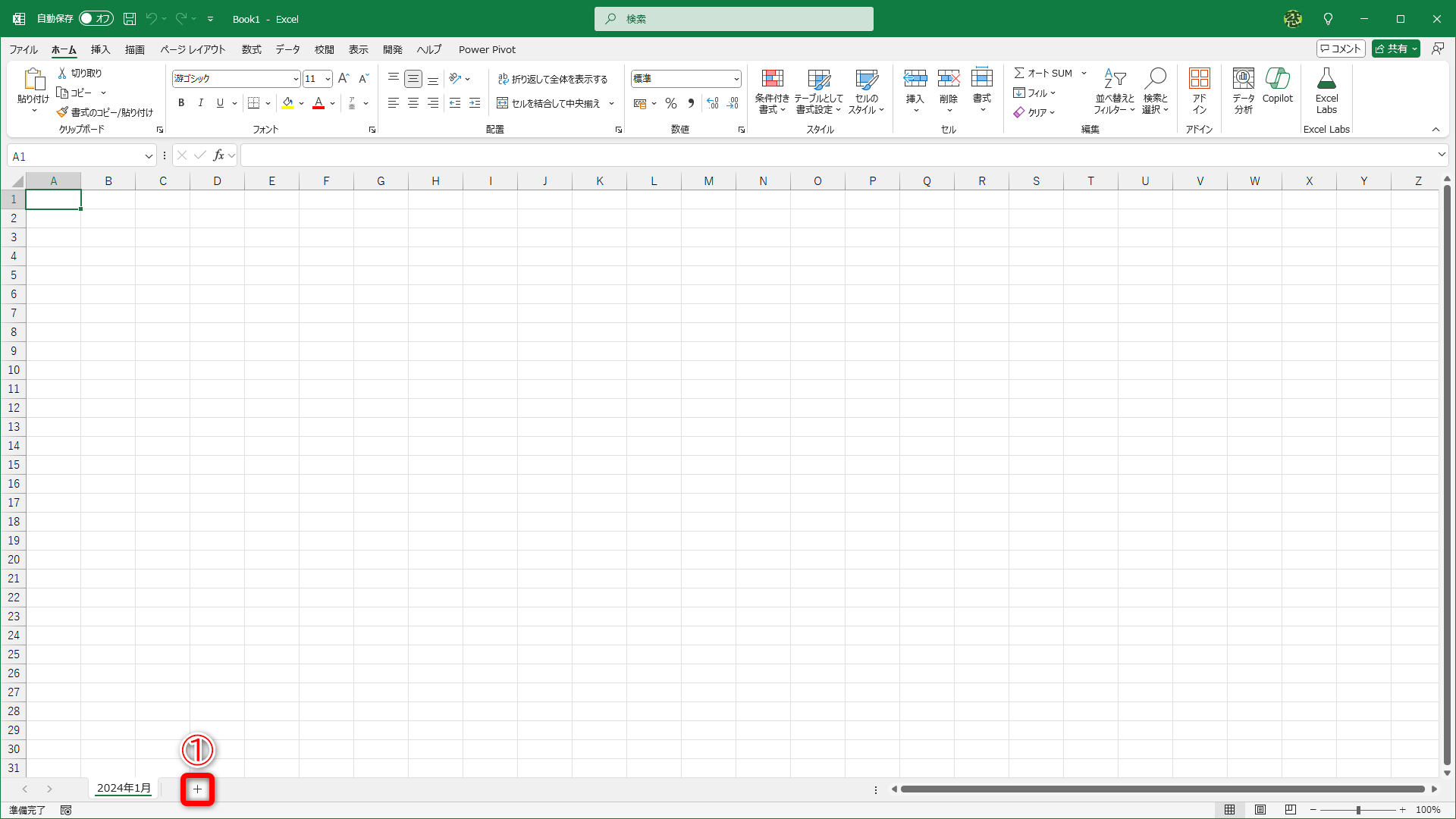 ワークシートを追加するために、くり返し［＋］（①）をクリックしていませんか？