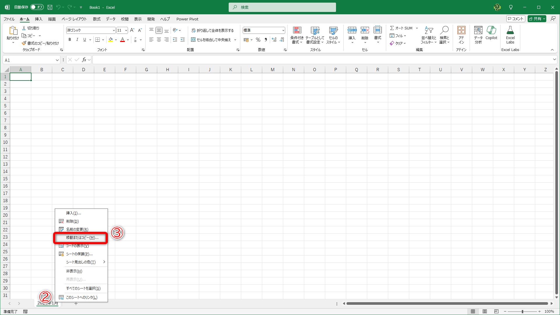 シート見出しを右クリック（②）して、［移動またはコピー］（③）を選択しているかもしれません
